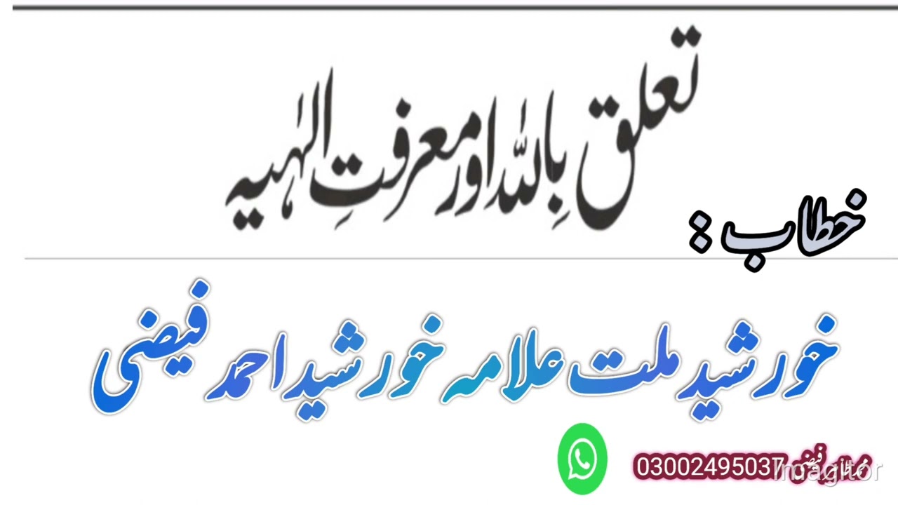 Speech||Allama Khutshid Ahmad Faizi#1986 تعلق باللہ اور معرفت الہیہ#huzoor#saraki