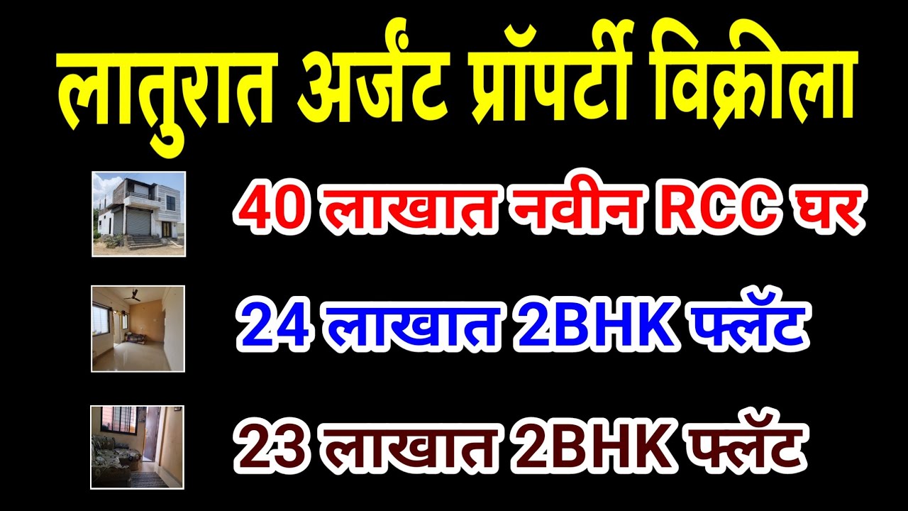 🔴 सोडू नका 🔥🔥 माझीवास्तु | Mazivastu | Latur property | Latur | Laturkar | Latur city | Latur plot