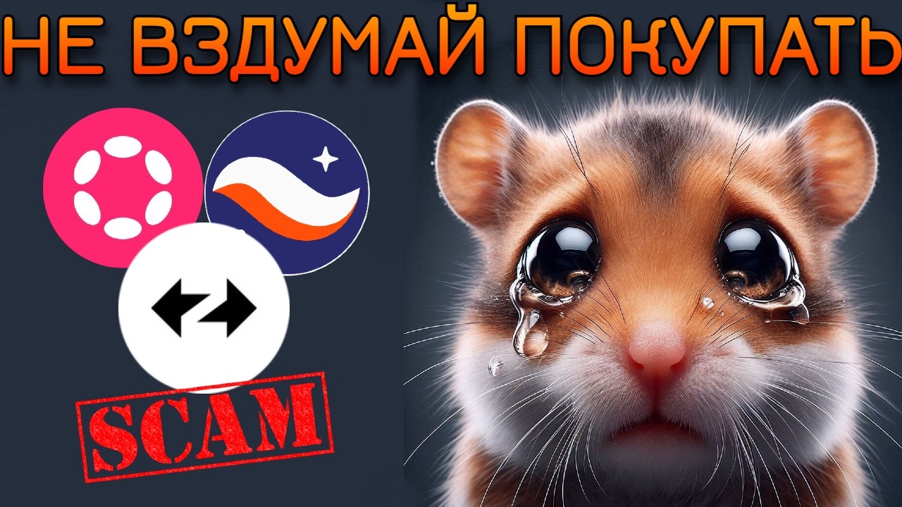 Почему ZK, STRK, DOT =  СКАМ  💀 💀💀 И это не кликбейт, а реальность.