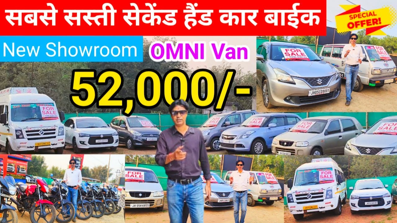मात्र 52 हज़ार | सबसे सस्ती Omni, Dzire, Alto, Baleno | Used Cars In Kesharda Baharagora | Used Bike