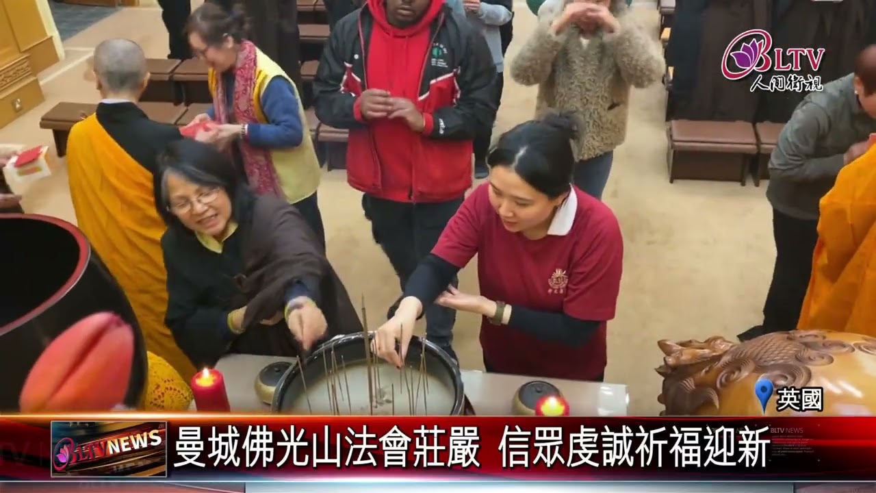 20260225曼城唐人街巡遊熱鬧 法會祈福迎新年｜‪ @FGSBLTV