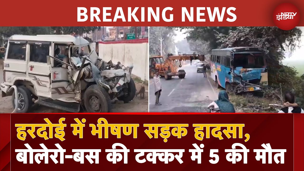 Hardoi में भीषण सड़क हादसा, Bolero-Bus की टक्‍कर में 5 लोगों की मौत | UP News | BREAKING NEWS