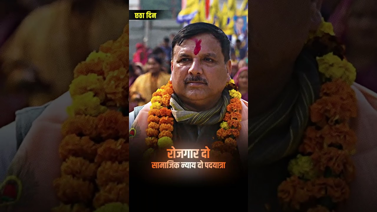 Sanjay Singh की पदयात्रा का 6th Day 💯🔥 #sanjaysingh #aamaadmiparty