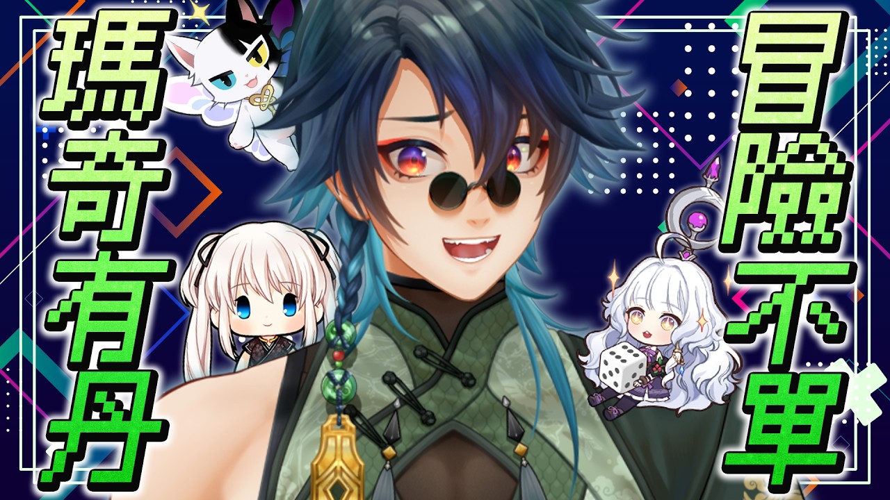 【新瑪奇 Mabinogi】新改版、新活動新情報交流～我陪你玩瑪奇，你教我玩瑪奇！節目尾聲抽獎送週邊哦～ #藥師寺丹 #新瑪奇 #mabinogi