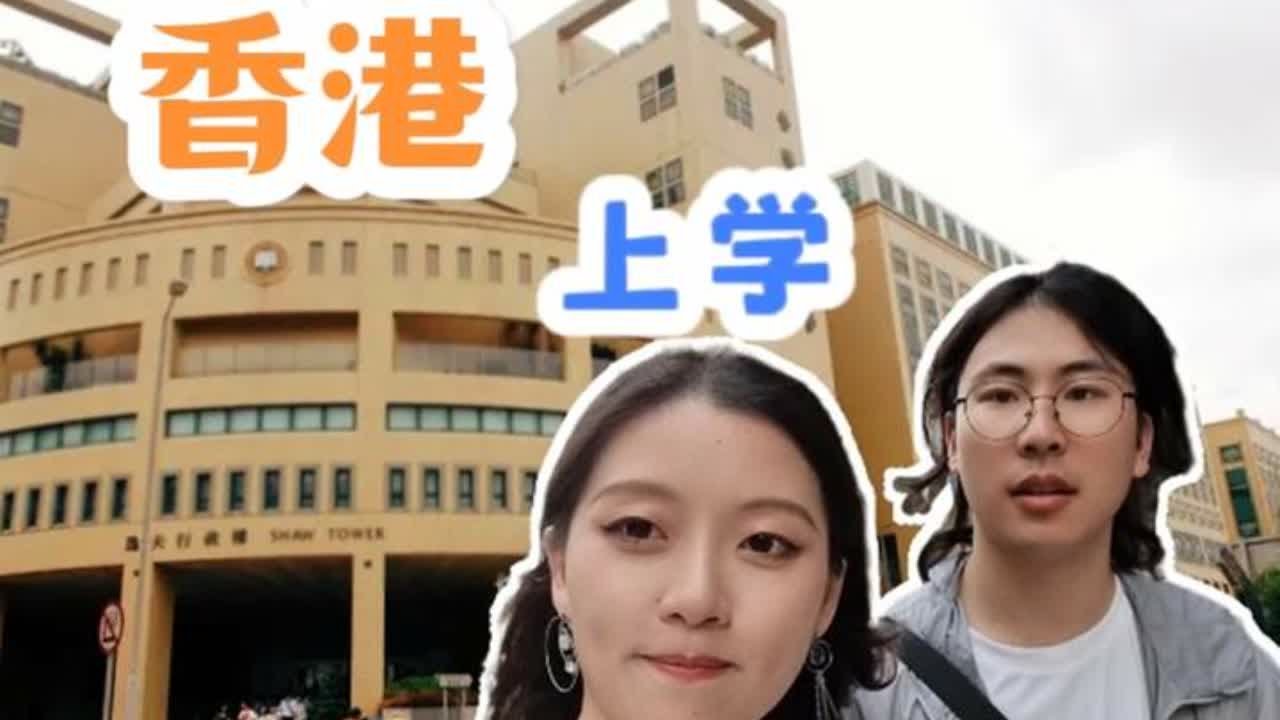 香港浸会大学招生减章|大学存活小技巧 全港第二小的校园介绍，时间&生活、学业、个人成长的三个小tips#全港第二小的 #香港读书 #漫步香港