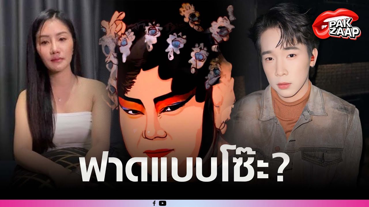 'อีซ้อ'ฟาดหลัง'แพรวพราว'ไลฟ์แฉ'ผู้ใหญ่บ้านฟินแลนด์'ลั่น นอกใจผัวแล้วบอกผัวเป็นเกย์ แบบนี้ทำไม่ถูก?