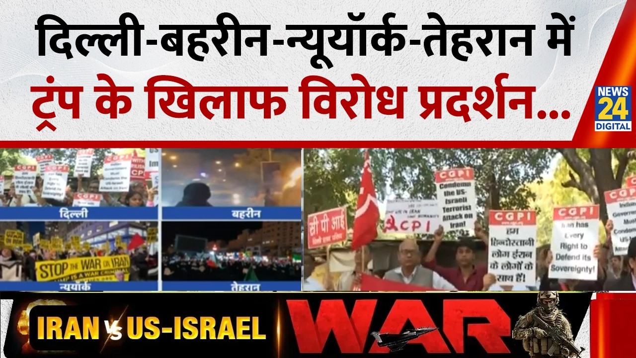 US-Israel-Iran War : इजरायल-अमेरिका के खिलाफ प्रदर्शन, ट्रंप के खिलाफ विरोध प्रदर्शन... Donald Trump