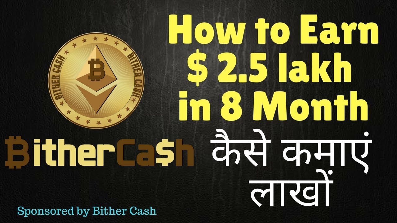 How to Earn $ 2.5 Lakh in 8 Month, Bithercash ICO open, कैसे कमाएं लाखों