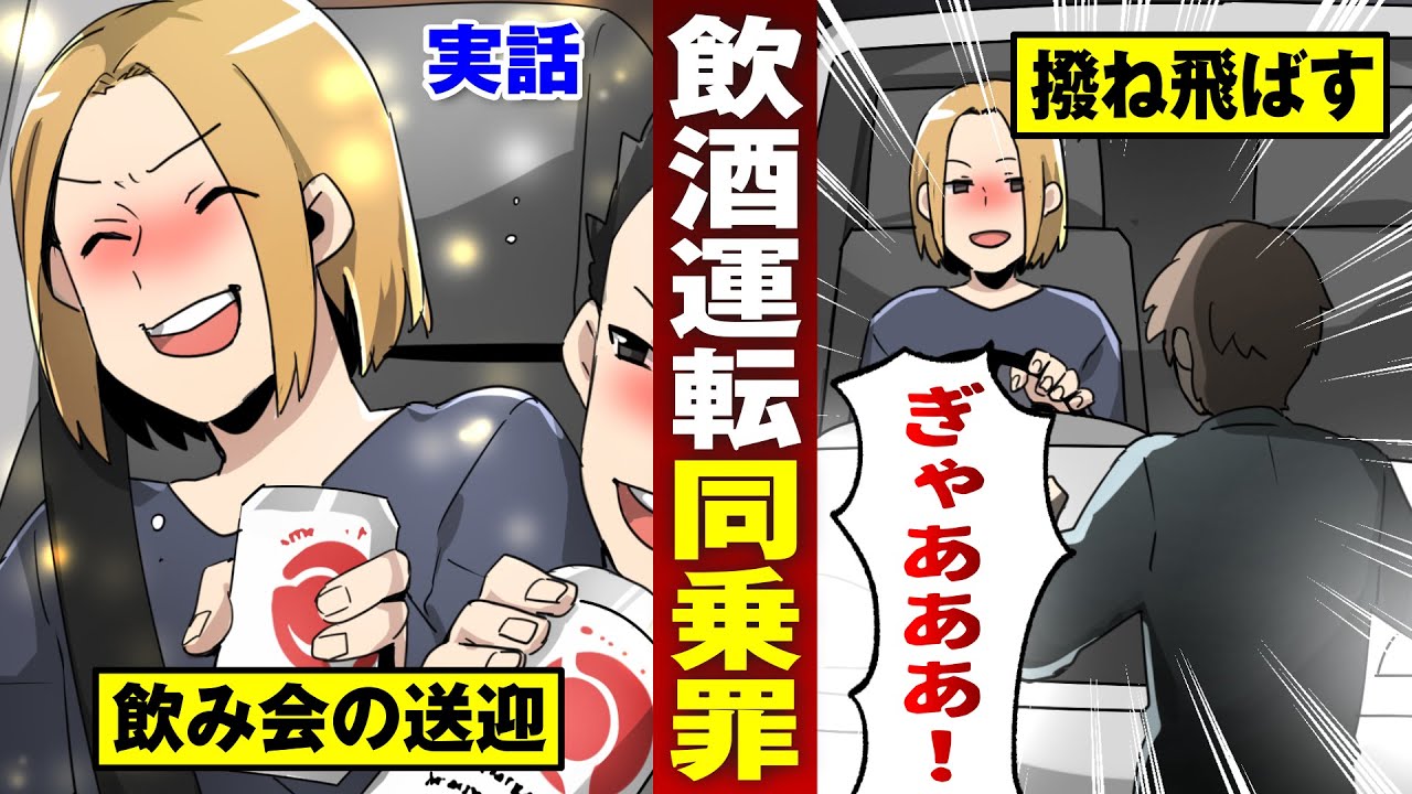 【実話】飲酒運転常習犯のクソバカ未成年…青年を轢き殺して逮捕。【法律漫画】