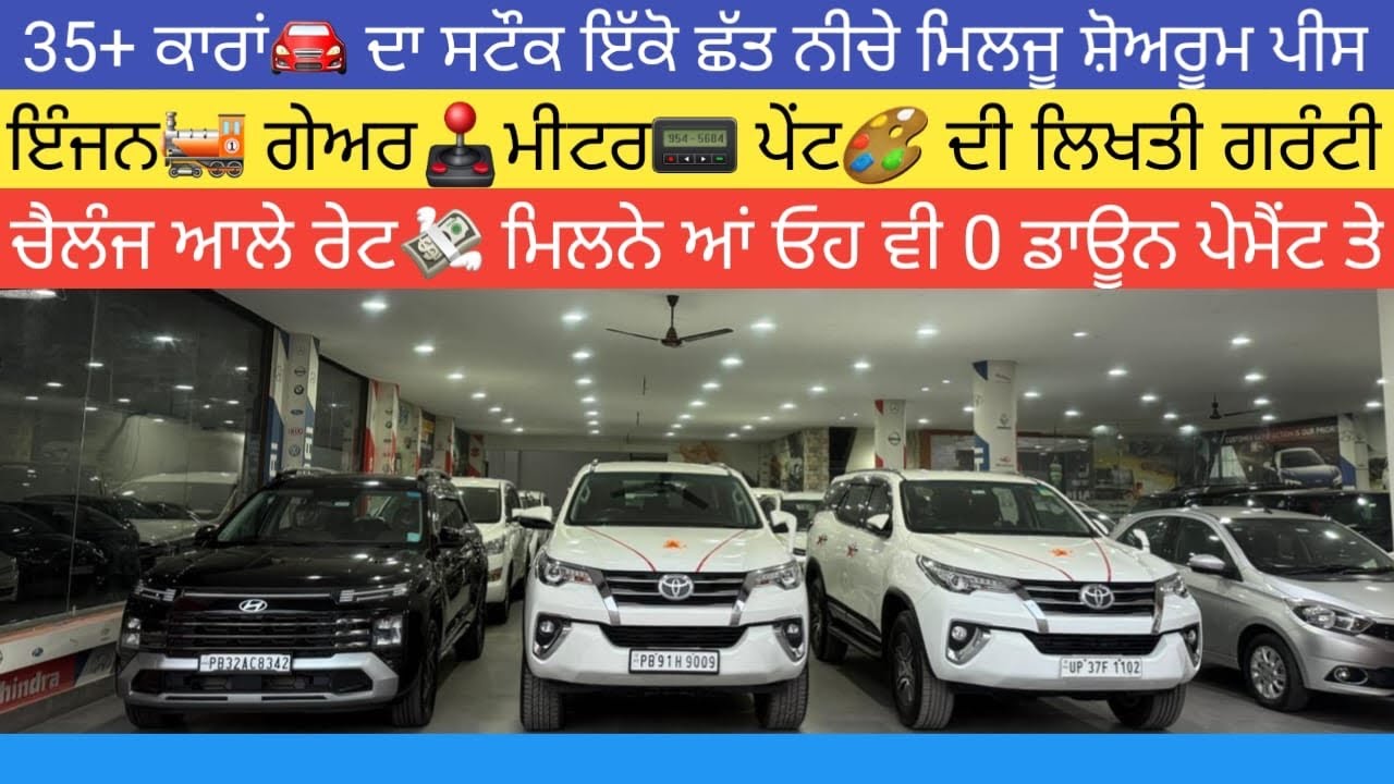 🔥0 ਡਾਉਨ ਪੇਮੈਂਟ💸 ਤੇ ਆਸਾਨੀ ਨਾਲ ਲੋਨ💰ਹੋਜੂ 40-45 ਕਾਰਾਂ🚘 ਦਾ ਸਟੌਕ ਇੱਕੋ ਥਾਂ ਮਿਲਜੂ #usedcarsforsale 