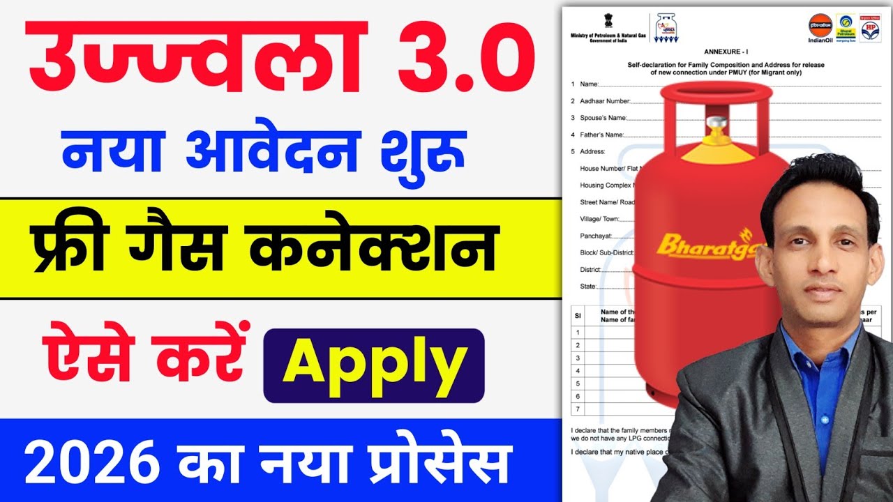 PM Ujjwala Yojana Online Apply 2026 🔥 | pm ujjwala yojana ka form kaise bhare | free gas connection