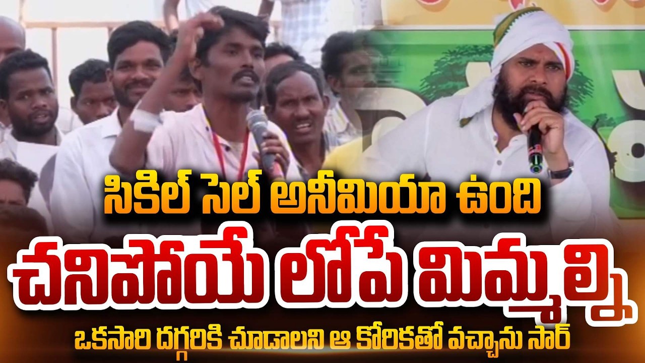 మిమ్మల్ని చూడాలని కోరికతో వచ్చాను సార్ Pawan Kalyan With Nandigaruvu Tribal Village Public Paderu