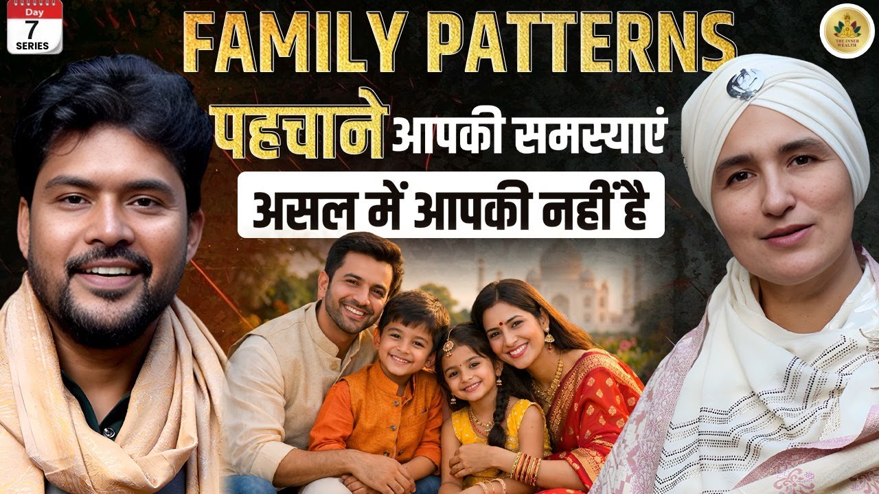 Day 7: अगर परिवार में क्लेश और बीमारी नहीं रुक रही तो ये Video देखें | Family Constellation