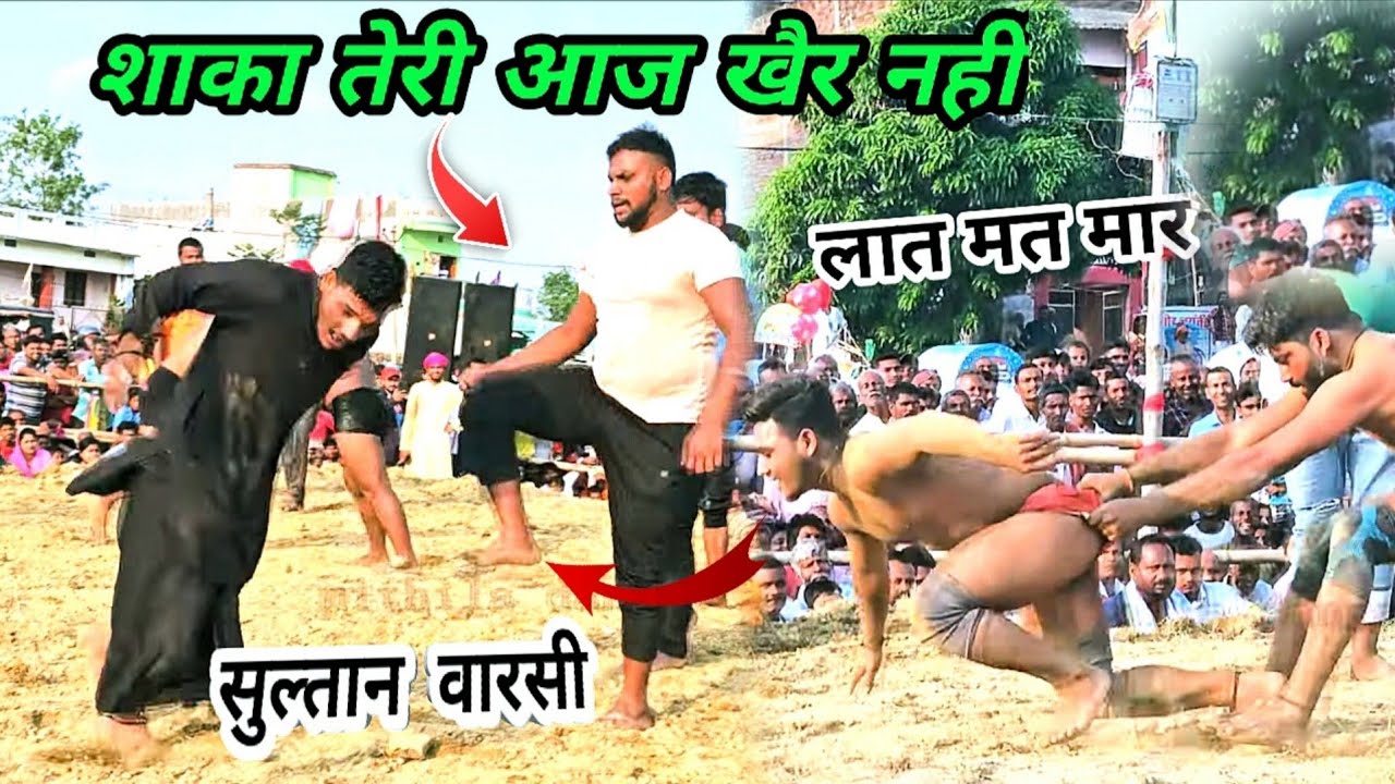 सुल्तान वारसी को लात मारके भगाना पड़ा भारी // sultan varasi new kushti | parsai kushti 2025 #kushti 