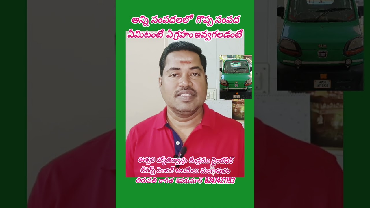 మీ జాతకంలో సంపదలలో గొప్పసంపద ఇవ్వగలిగిన ఎవరంటే #eswariastro #tirupathi #shatrs #astrology #hyderabad