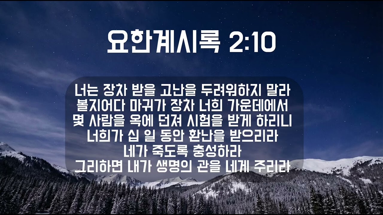 성경찬송모음 2편(26.1.22-2.12)
