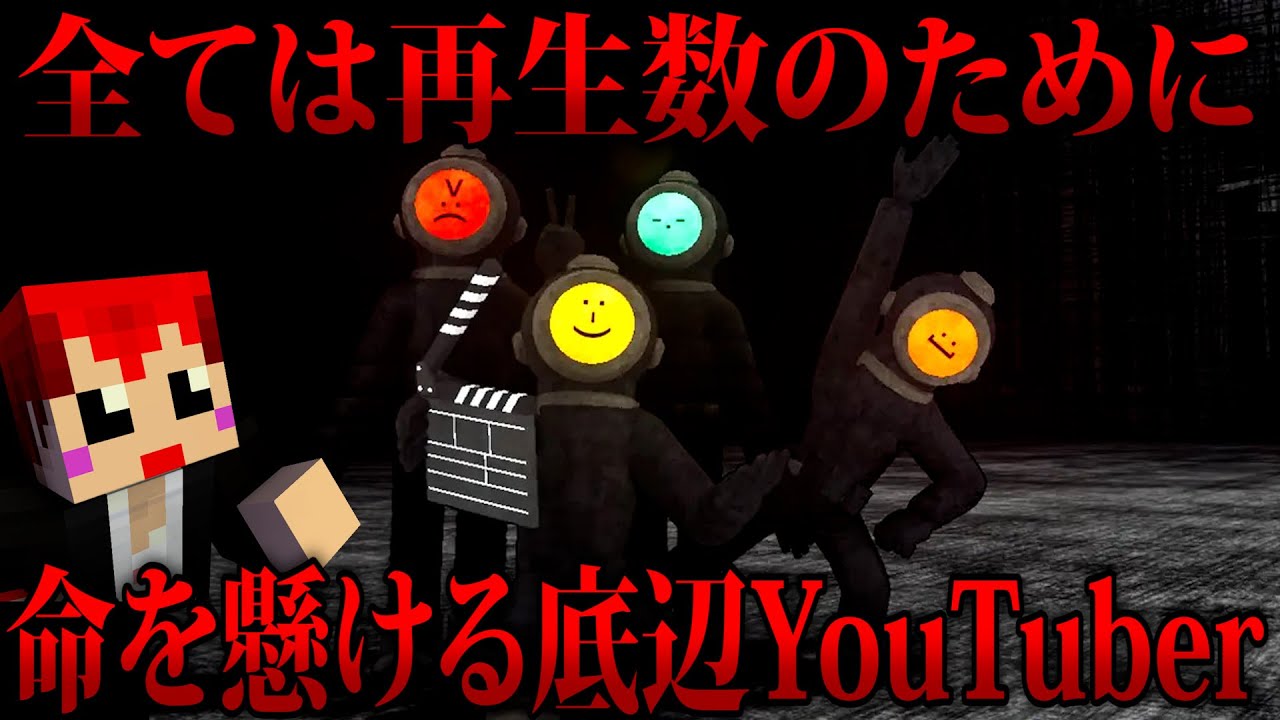 恐怖映像でバズってトップYouTuberになります!!【Content Warning:赤髪のとも:ストグラ救急隊青服会】