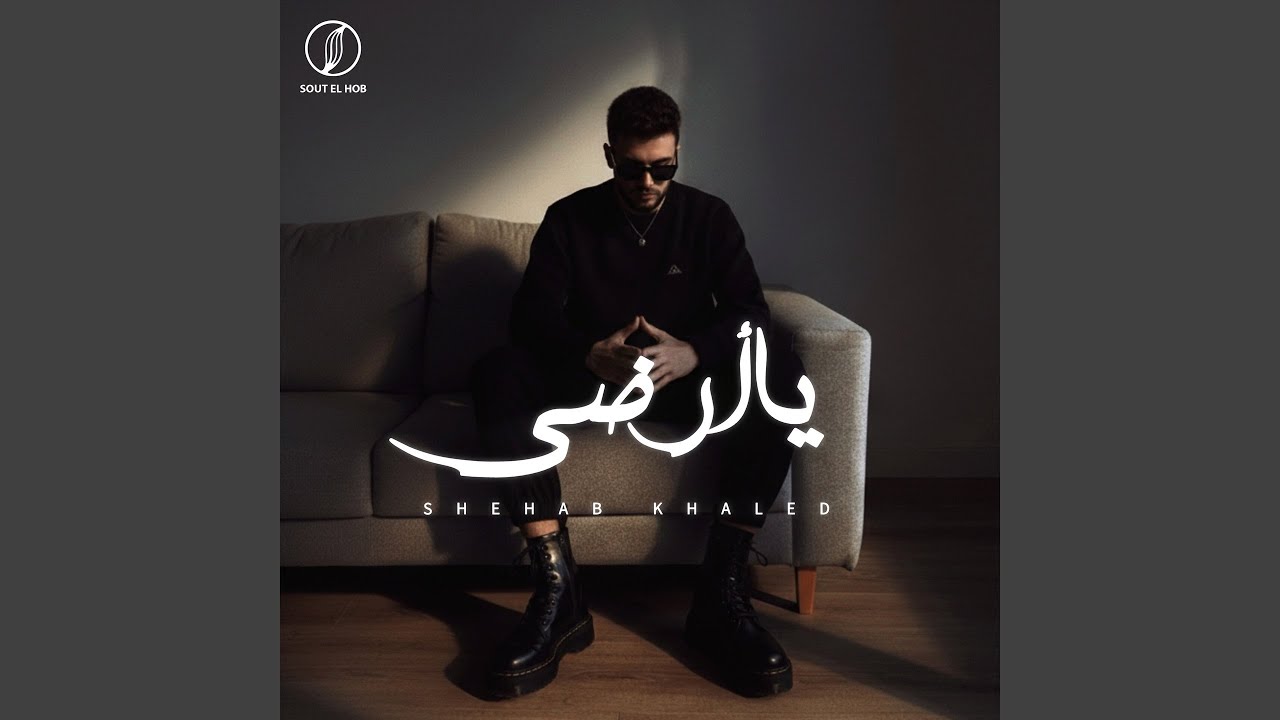 ياأرضي