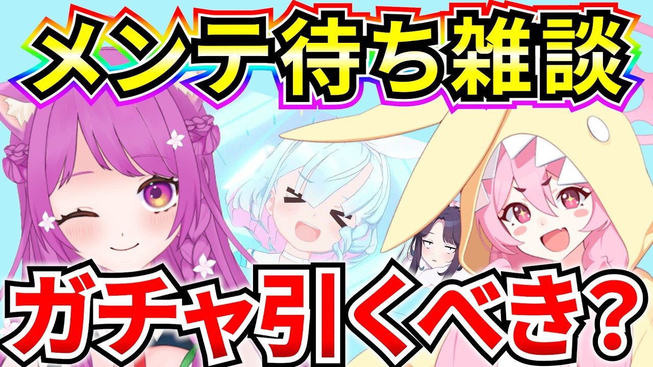 【ブルアカ】メンテ待ち雑談‼ バニーコユキではなくパジャマコユキだああああ！！【BlueArchive】【ブルーアーカイブ】