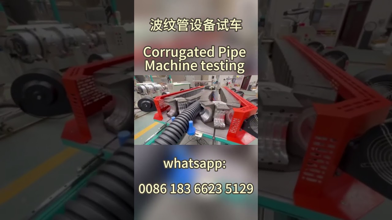 Corrugated Pipe Machine Testing In factory #extruder #machine #corrugatedpipe #plasticmachine
