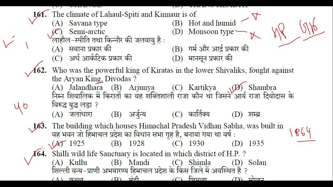 HPSSC CLERK/JOA HP GK 2021  SOLVED PAPER || HIMACHAL GK FOR CLERK/JOA BY ALL EXAM HPSSC