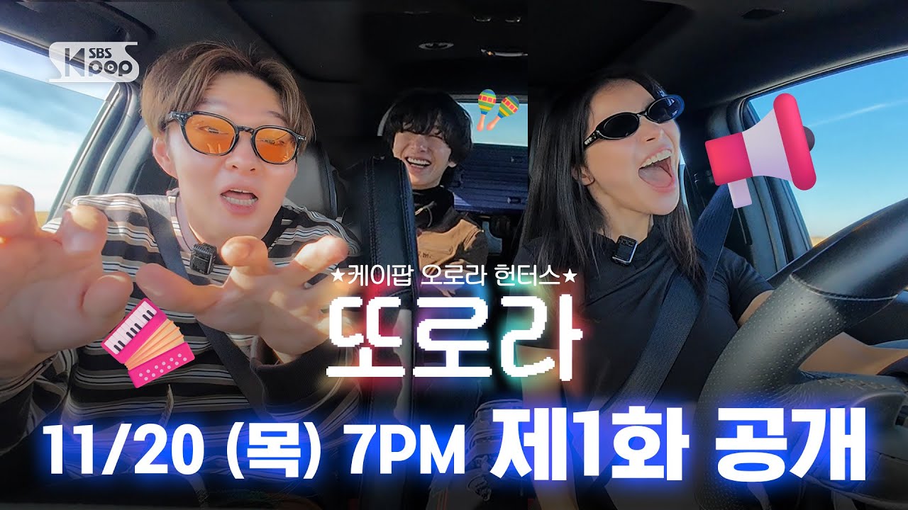 [D-10] 캐나다에 고음발사! 썸사친의 뛰뛰빵빵 노래방🎤  | 11/20(목) 오후 7시 첫 공개