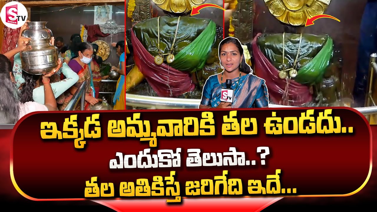 History Of Erukamamba Goddess Temple | Vizag | మీకు ఎన్ని సమస్యలు ఉన్న ఒక్క బిందె నీళ్లు చాలు