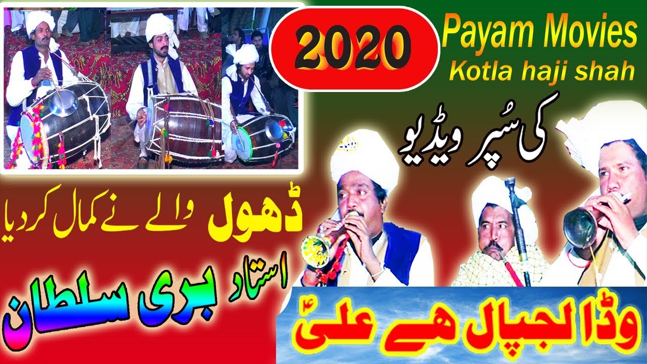 wada lajpal hy Ali As Bari Sultan Shadi Malik Shabaz Bhutta Layyah 2020