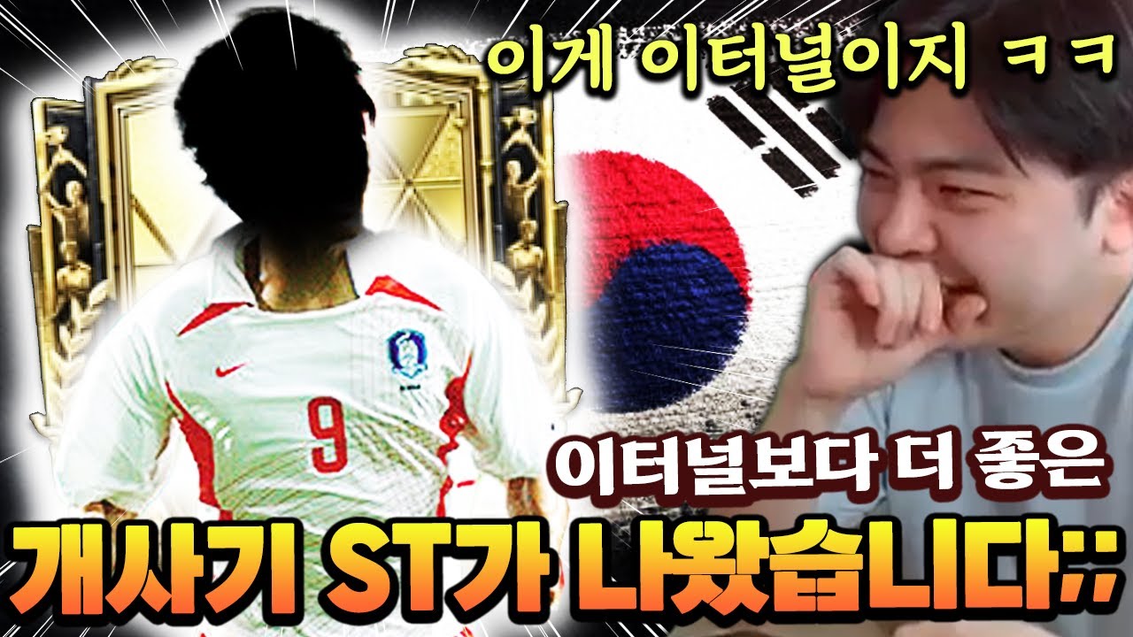 이터널보다 더 좋은 개사기 공격수가 나왔다?! 이게 이터널이지 ㅋㅋ | FC 모바일