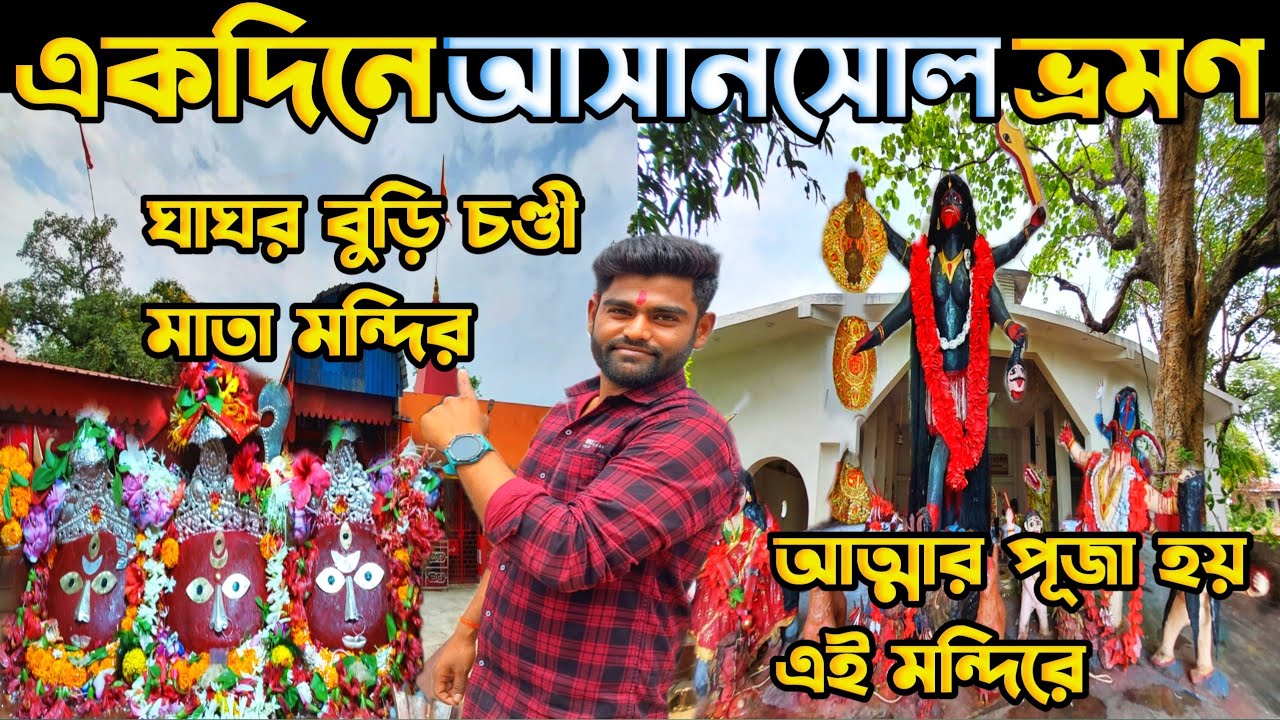 পশ্চিমবঙ্গের একমাত্র মন্দির যেখানে আত্মার পূজো হয় 🙏🏻 রহস্যময় ৪০৪ বছর পুরনো ঘাঘর বুড়ি চন্ডী মন্দির