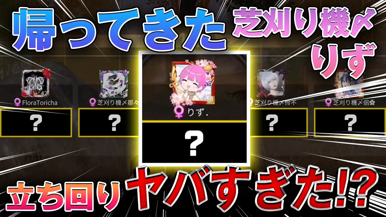 【荒野行動】帰ってきた芝刈り機〆りずの立ち回りが最強すぎた