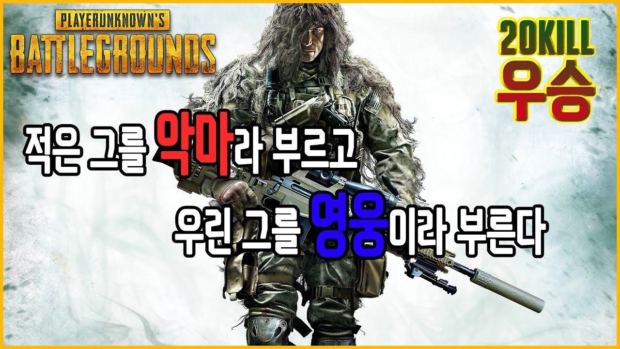 [배틀그라운드] 뜨뜨뜨뜨(QUAD) - 여포 모드 실화냐? 솔로 20킬 우승! 미안하지만 좀 죽어줘야겠어!!
