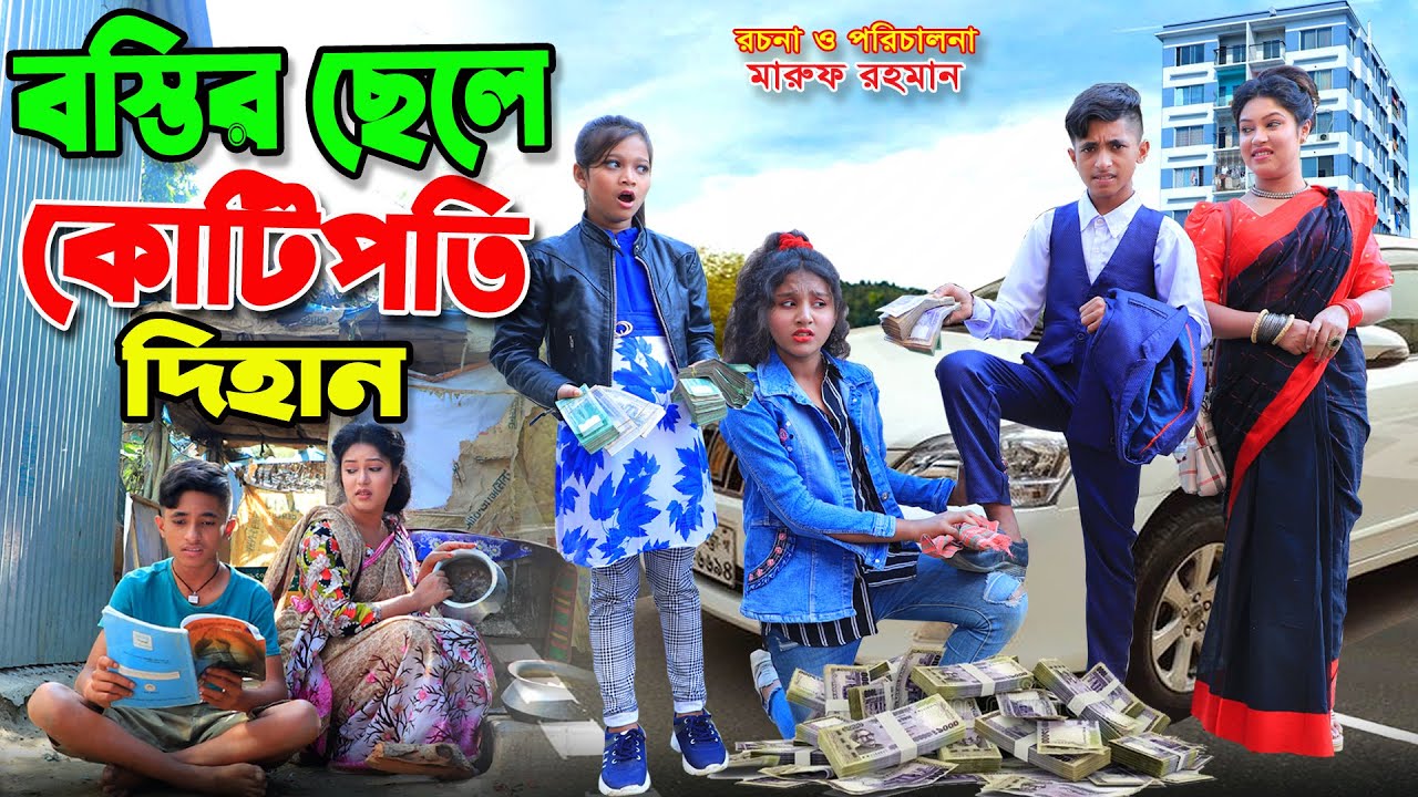 বস্তির ছেলে কোটিপতি দিহান | Bostir chele kotipoti dihan | gadi | জীবন সংগ্রাম | Dihan new natok |