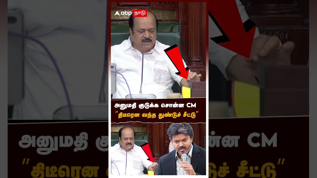 அனுமதி குடுக்க சொன்ன CM 