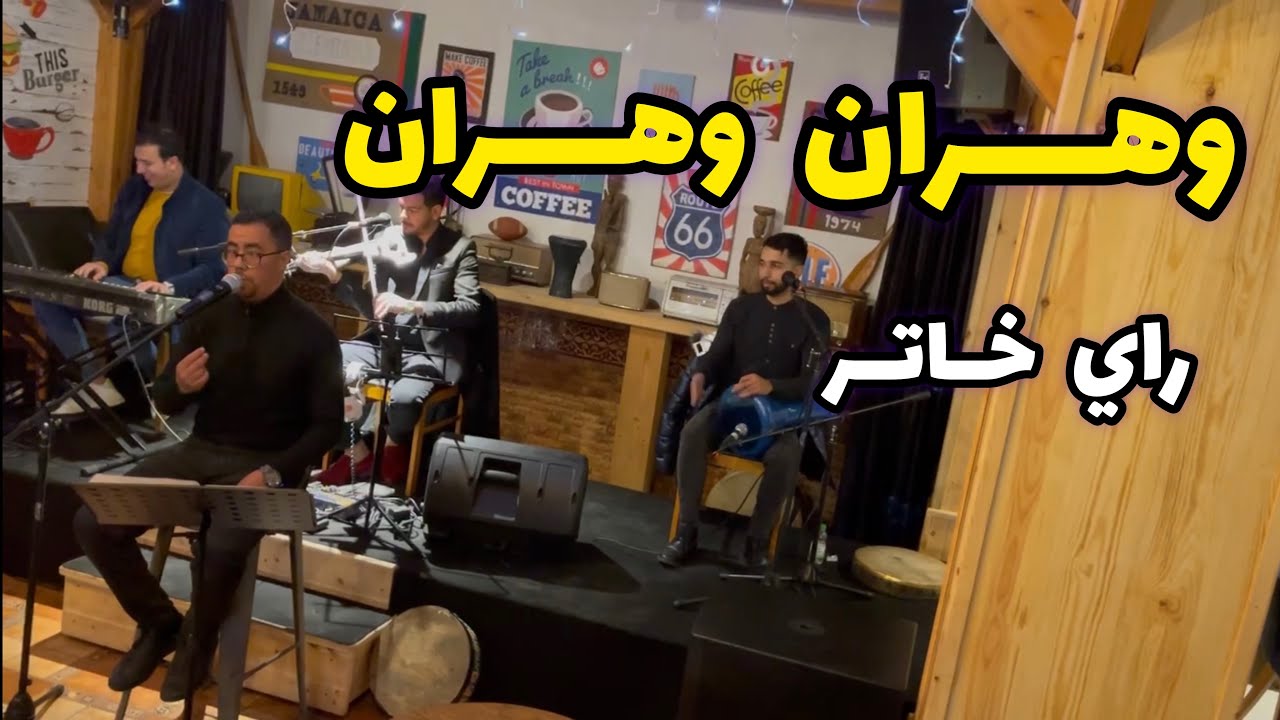 وهران وهران wahran wahran