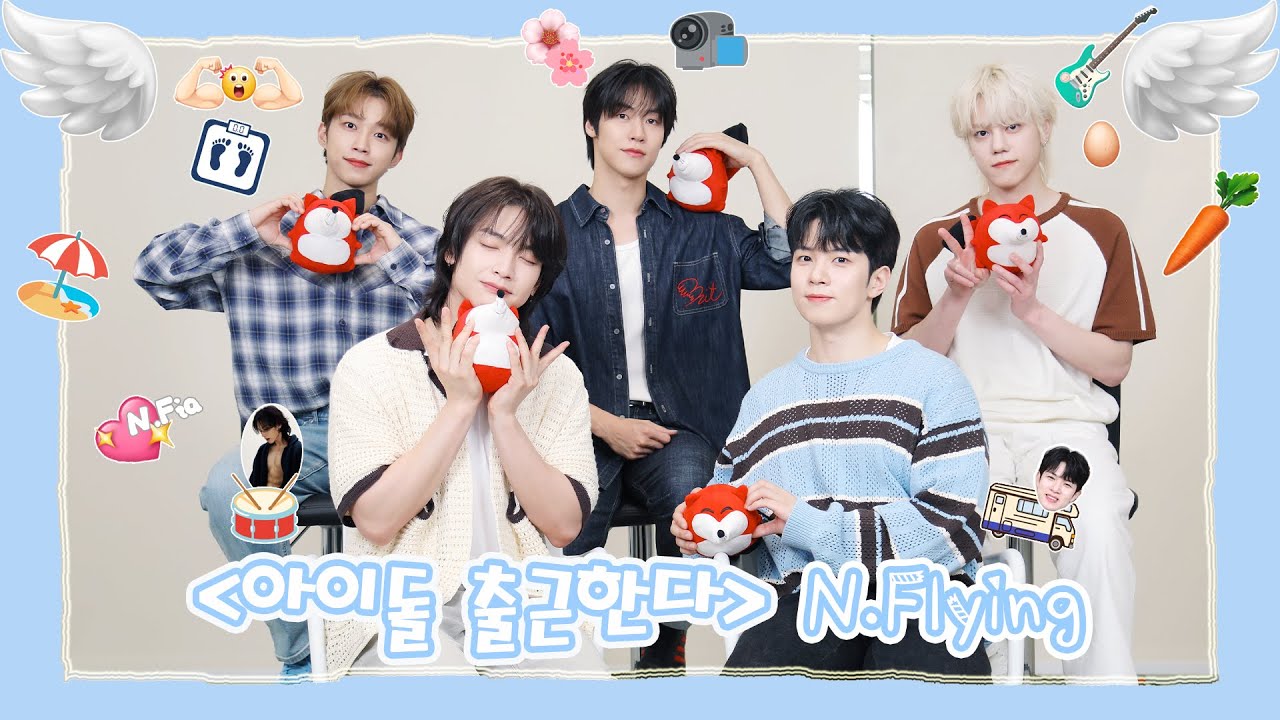 【N.Flying 엔플라잉】20250606 N.Flying SOHU KOREA interview 인터뷰 （아이돌 출근한다 爱豆上班啦）