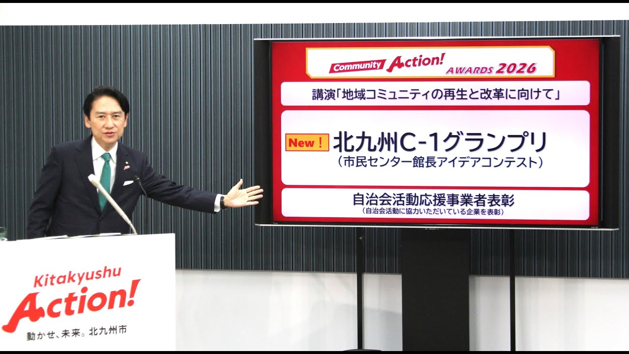 令和8年(2026年)2月5日 北九州市長定例記者会見
