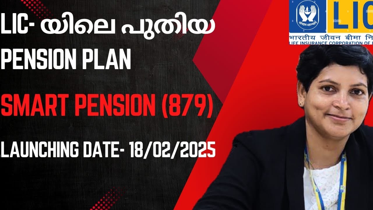 LIC smart pension plan 879 malayalam latest pension plan launching date 18/02/2025