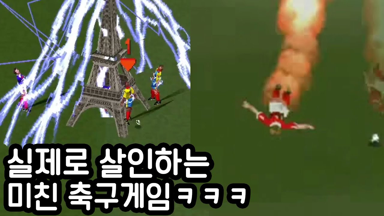 개병맛 살인축구급 막장게임ㅋㅋㅋ