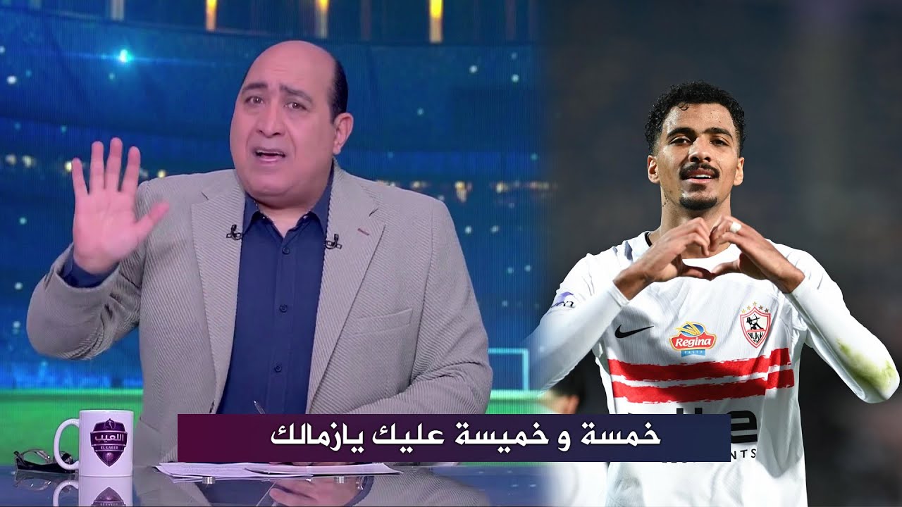 اول تعليق من مهيب عبد الهادي بعد فوز الزمالك علي بتروجت 2-0