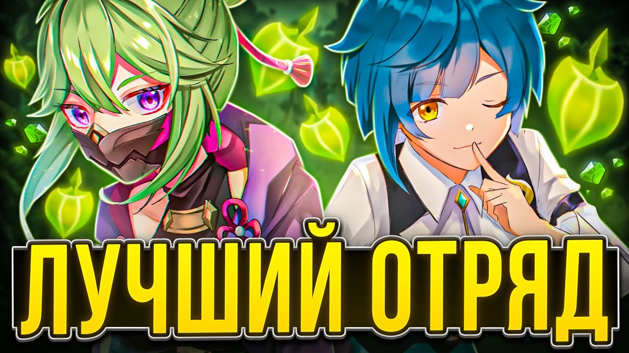 Гайд на Лучший Отряд в Геншине | Вегетация | Бутоны