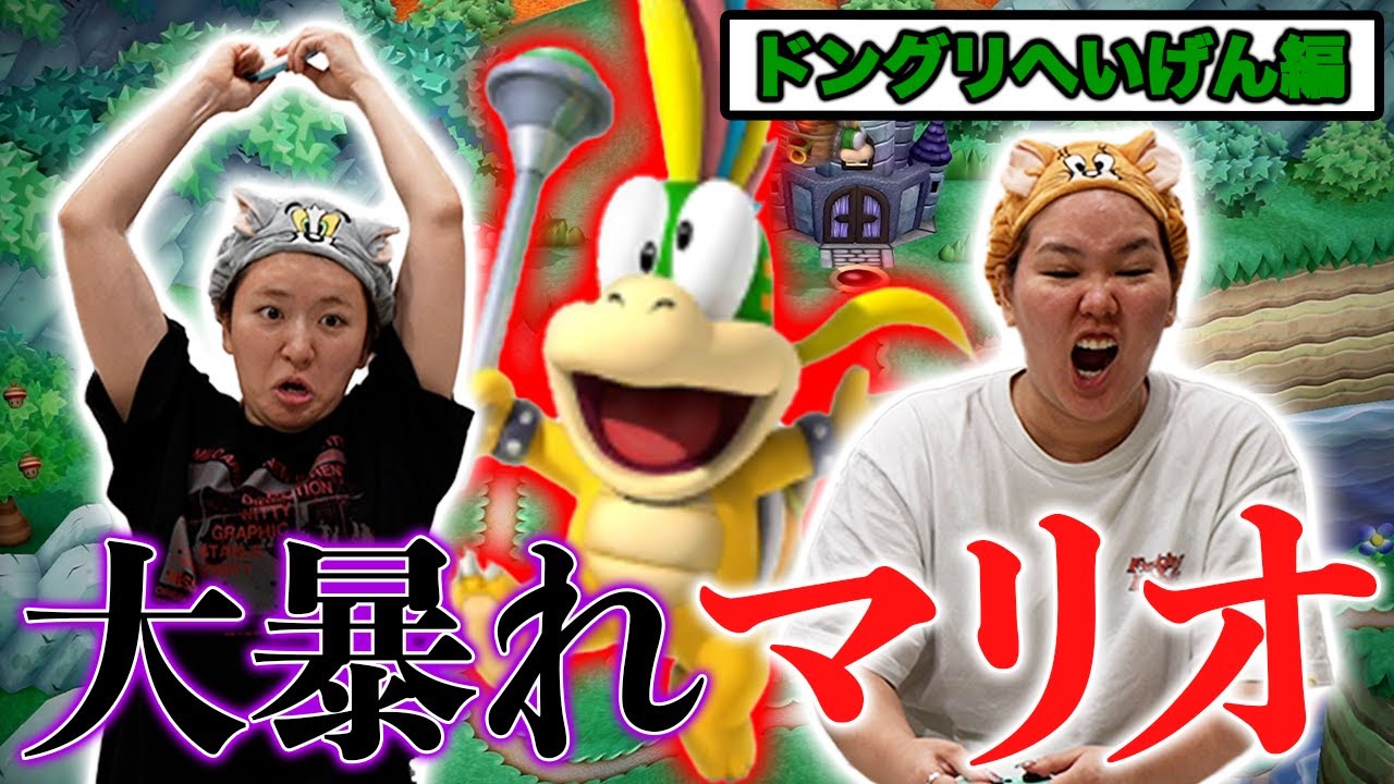 【爆笑】深夜のマリオでオリンピック並みに大熱狂するアラサー女たちwwwww