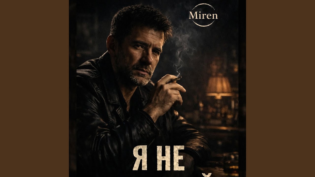 Я не громкий человек