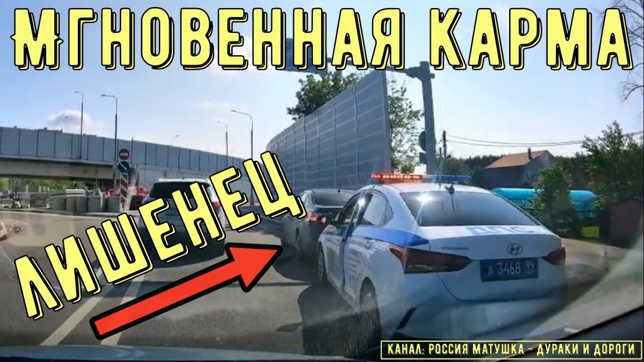 Мгновенная карма на дороге #185! Подборка на видеорегистратор!