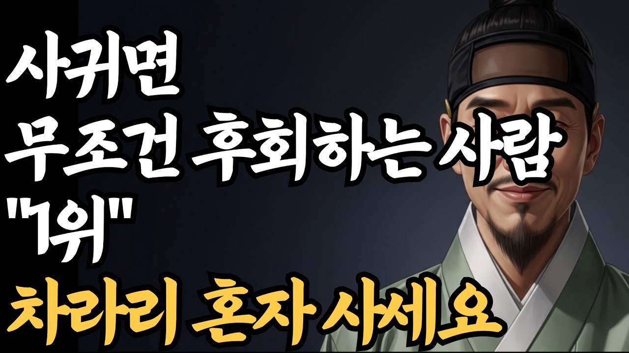 《정약용 명언》 나이 들수록 '이런' 사람 절대로 멀리하세요! 차라리 혼자가 정답입니다 | 인생 명언 | 행복한노후 | 정약용