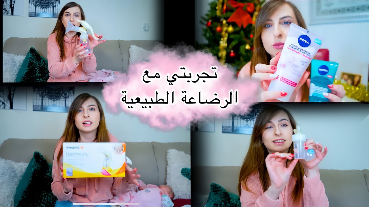تجربتي مع الرضاعة الطبيعية🍼🤱🏼 | مشترياتي المتعلقة بالرضاعة