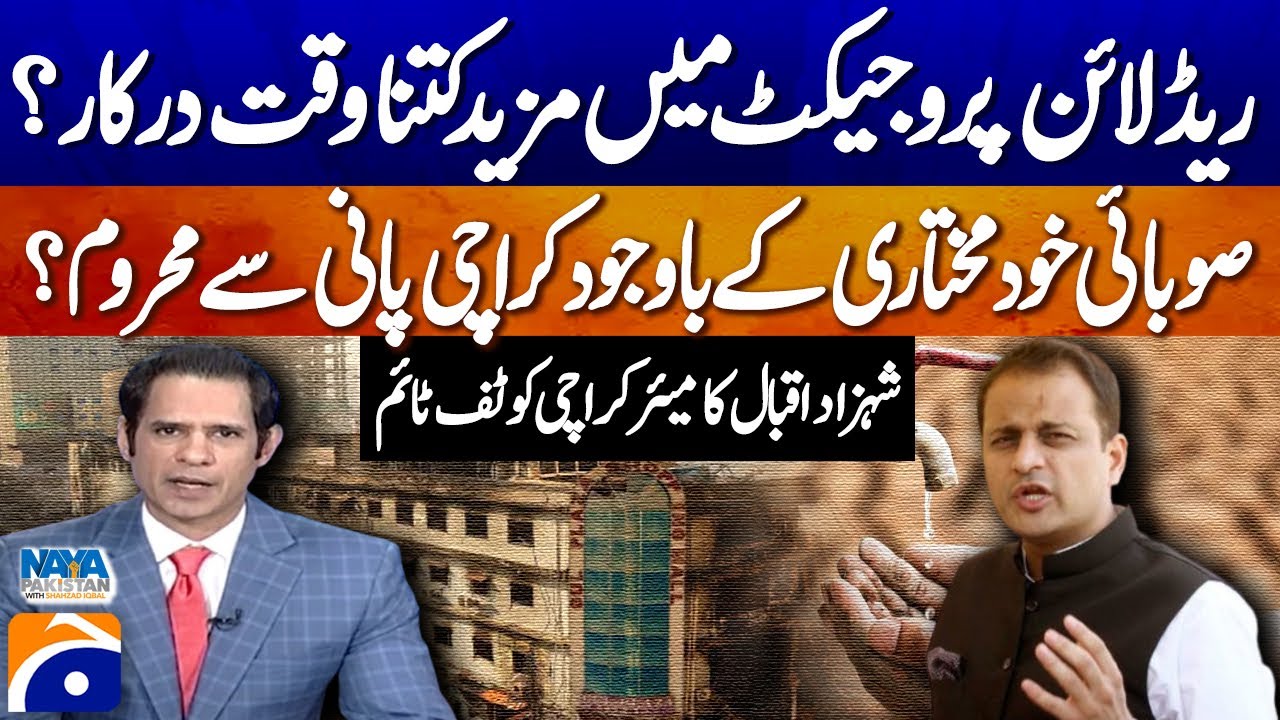 Red Line Project? - Karachi Water Crisis - Shahzad Iqbal's tough time to Mayor Karachi - Geo News