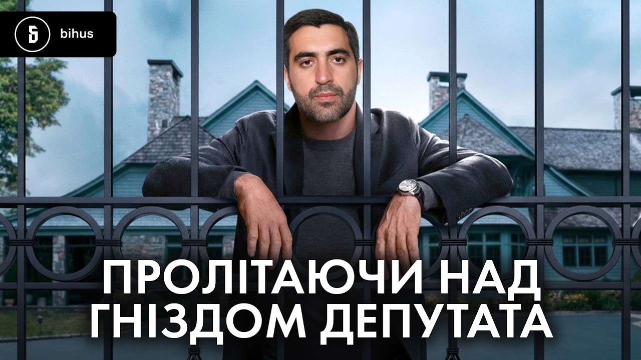 Палац-невидимка: розкішний секрет нардепа Мамояна у Конча-Заспі