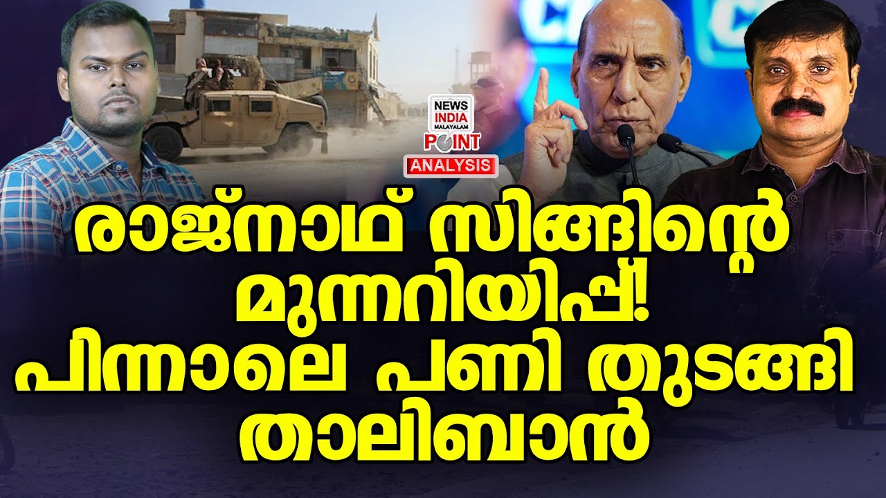 ഇത് എട്ടിന്റെയല്ല പതിനാറിന്റെ പണി|Political Analysis|Debate Malayalam|NEWS INDIA MALAYALAM POINT