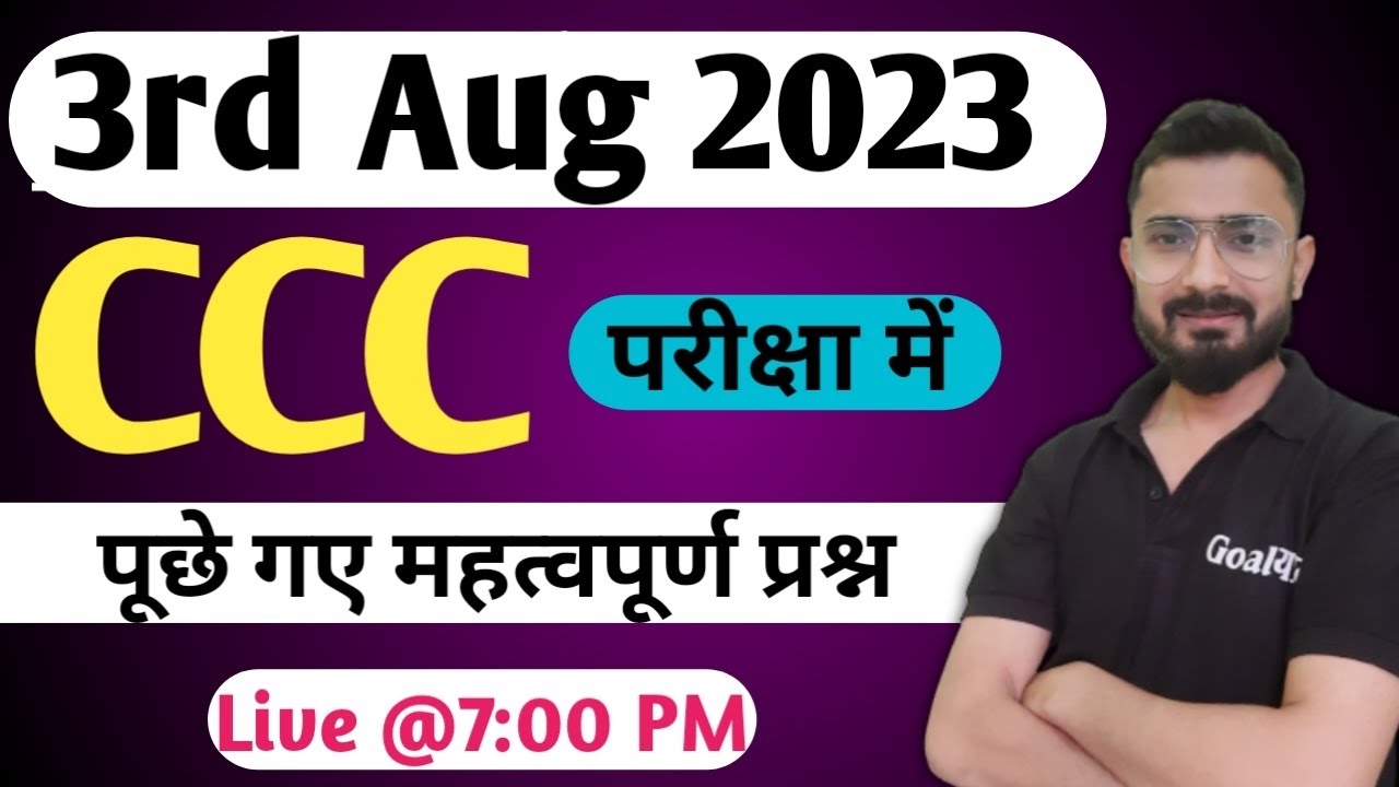 CCC 3 August 2023 Questions : ccc previous question answer | ccc exam preparation